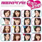 チューしようぜ! 初回限定盤A