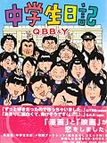 [DVD]大迫一平 中学生日記