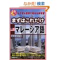 �܂��͂��ꂾ���}���[�V�A�� (CD book)