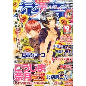 【クリックで詳細表示】花音 2011年 09月号 [雑誌] [雑誌]