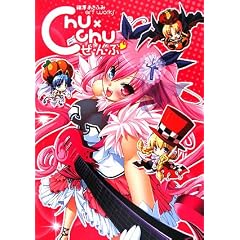 �D�V�����ӂ�ART WORKS�\Chu�~Chu����� (JIVE FAN BOOK SERIES)