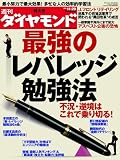 [Book] 週刊 ダイヤモンド 2008年 11/29号 [雑誌]