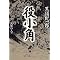 �V�l�̈يE�l��`�i�����p�`��s����܂Łj