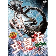 ���c�� POISON 2~�ŋ������g�[�i�����g~ [DVD]