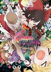 [同人PCソフト]もっと!?不思議の幻想郷-UNDER THE MOONLIGHT-