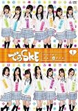 �ł�SKE ~�閾���O�̍�����48�ԏ��� VOL.1 [DVD]