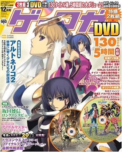  ゲーマガ 2007年 12月号 [雑誌]
