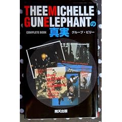THEE MICHELLE GUN ELEPHANT�̐^��