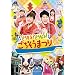 NHK����������Ƃ�������t�@�~���[�R���T�[�g�@�ǂ�����H�ǂ��Ȃ�I���������܂� [DVD]