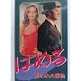 �͂߂� �_��ꂽ�l�� [VHS] <b>VHS

</b> ~ ���~�[�E�V���i�C�_�[
