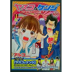 ���X�R�ƃP���W TV�h���}���X�y�V������! (SHUEISHA Girls Remix)