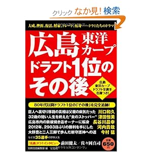 広島東洋カープ