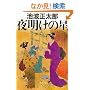 �閾���̐� (���t����)
