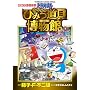 �h�������� �f��X�g�[���[ �̂ё��̂Ђ݂������ (�Ă�Ƃ����R�~�b�N�X�k�X�y�V�����l) ���q�EF�E �s��Y
