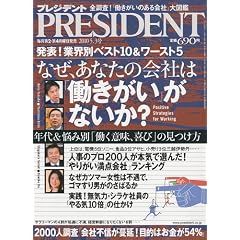 PRESIDENT (�v���W�f���g) 2010�N 5/3�� [�G��]