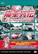 �Ɏԗ�` ~����!���̂킽���̎p��!~ [DVD]