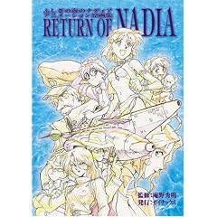 �ӂ����̊C�̃i�f�B�A �A�j���[�V��������W�\RETURN OF NADIA (�K�C�i�b�N�X�@�A�j���[�V��������W�E��R���e�W�V���[�Y)