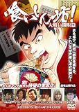 �򂢂���V �k��򂢊J��сl [DVD]