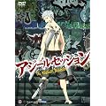 ����A�j���[�V���� �A�W�[���E�Z�b�V���� [DVD]