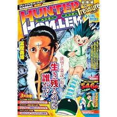 HUNTER�~HUNTER���W�� Treasure 4 (HUNTER�~HUNTER���W��)