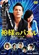 �_�l�̃p�Y�� [DVD]