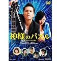 �_�l�̃p�Y�� [DVD]
