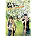 �Ð�Y��~���X�؊�p �l�����̒n�����[�h In AUSTRALIA ���E�ŌÂ̊Ǌy��f�B�W�����h�D�ɐG���! [DVD]