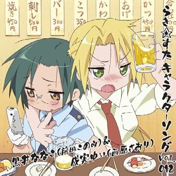 らき☆すた キャラクターソング 12