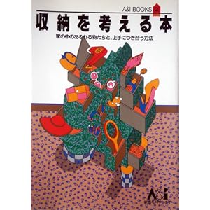 ���[���l����{�\�Ƃ̒��̂��ӂ�镨�����ƁA���ɂ��������@ (���C�t�X�P�b�`BOOKS)  