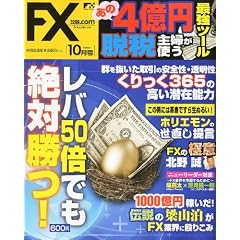 ���� FX (�G�t�G�b�N�X) �U��.com (�h�b�g�R��) 2010�N 10���� [�G��]