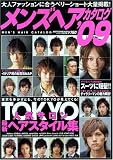 [Book] メンズヘアカタログ09(COSMIC MOOK) (COSMIC MOOK)