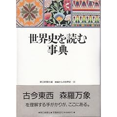 ���E�j��ǂގ��T (�n�悩��̐��E�j)