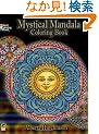 Mystical Mandala Coloring Book (Dover Design Coloring Books)