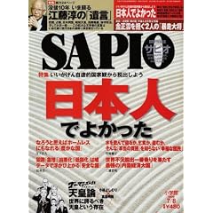 SAPIO (�T�s�I) 2009�N 7/8�� [�G��]