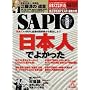 SAPIO (�T�s�I) 2009�N 7/8�� [�G��]