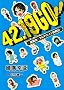 42.19GO!!�\�^�s���̃t���}���\������L