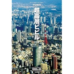 �����w�r�r�� ���{�� (Skyscrappers Vol 1)