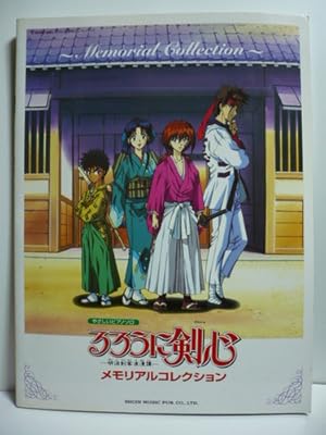  やさしいピアノソロ るろうに剣心 メモリアルコレクション