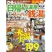 ���A�艷��&�X�[�p�[�K�� 2012 ���C�� (�҂�MOOK����)