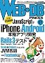 WEB+DB PRESS Vol.61