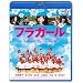 �t���K�[�� [Blu-ray]