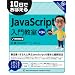 10���ł��ڂ���JavaScript���勳�� ��3�� (10���ł��ڂ���V���[�Y)