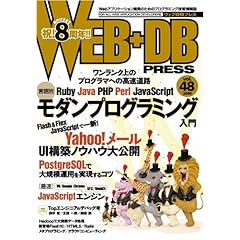 【クリックで詳細表示】WEB＋DB PRESS Vol.48 [大型本]