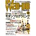 WEB+DB PRESS Vol.48