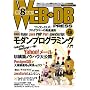 WEB+DB PRESS Vol.48