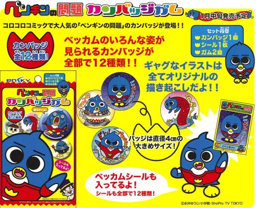  ペンギンの問題 カンバッジガム BOX (食玩)