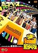 ��base(�{�R�x�[�X) ~base�悵���Ɨ��ʏW2009~ [DVD]