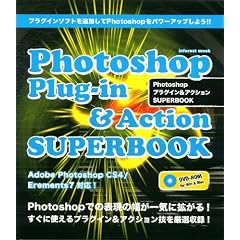 Photoshop �v���O�C��&�A�N�V���� SUPERBOOK (INFOREST MOOK)