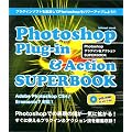 Photoshop �v���O�C��&�A�N�V���� SUPERBOOK (INFOREST MOOK)