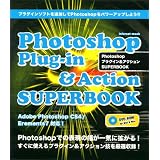 Photoshop �v���O�C��&�A�N�V���� SUPERBOOK (INFOREST MOOK)